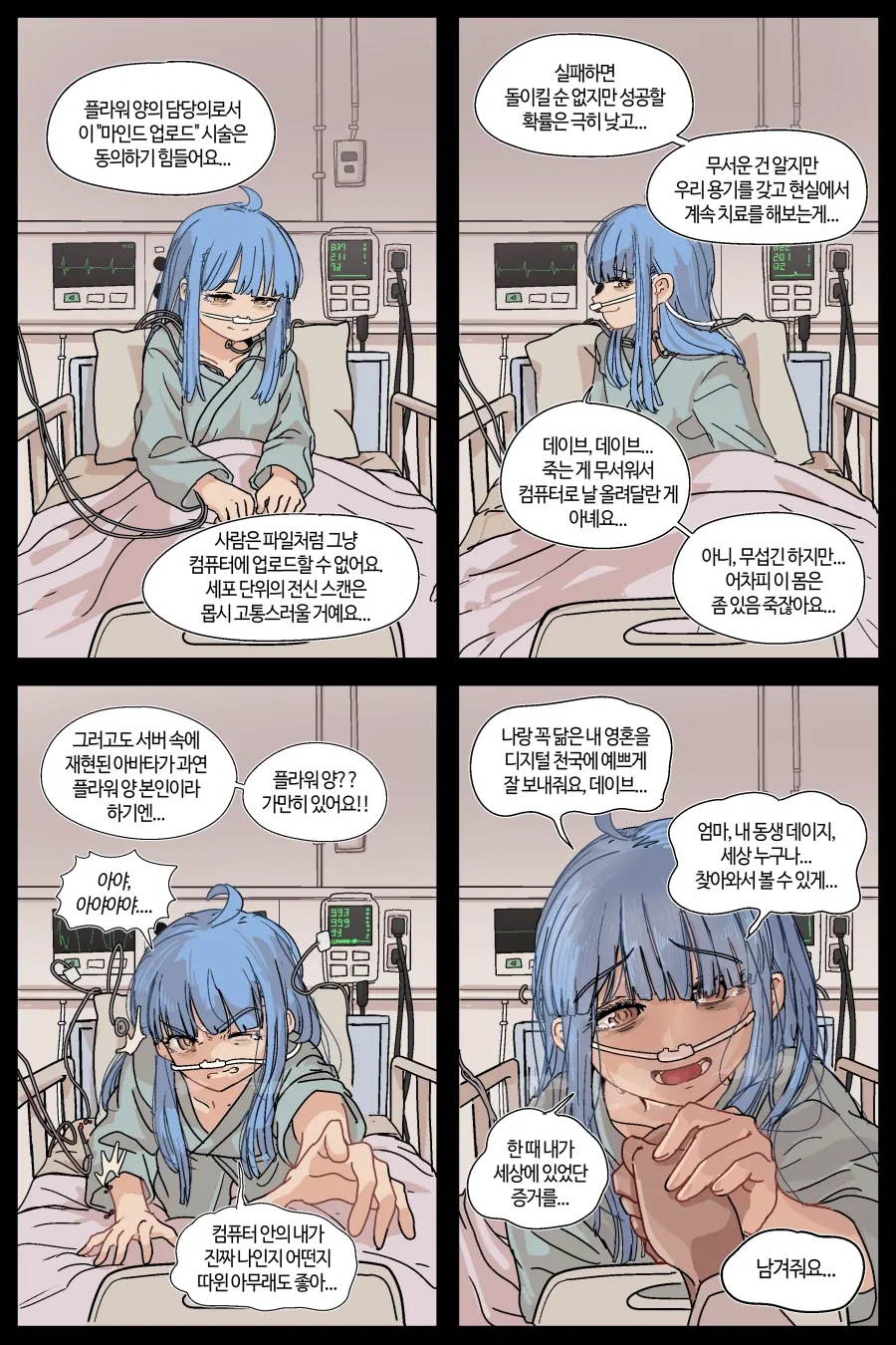 버츄얼언니는 전기양의 꿈을 꾸는가