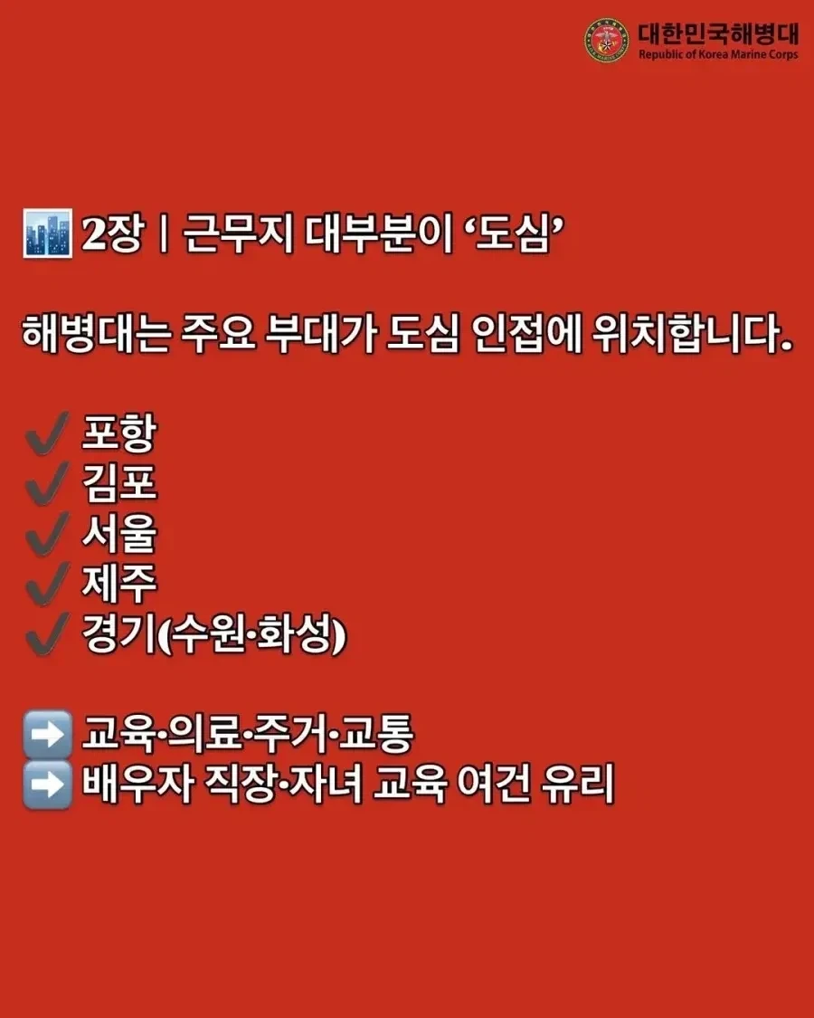 도.. 도심지에서 군생활 하려면 해병대에 가야한다고 생각해요.. - 이미지 2