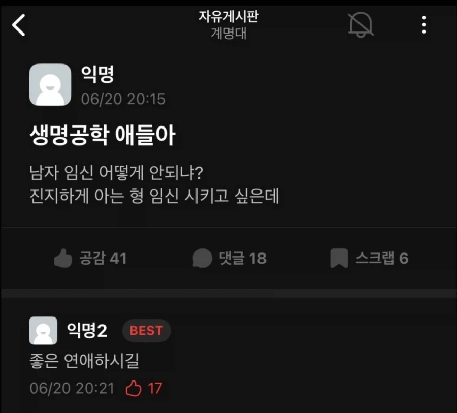 생명공학의 발전을 바라는 대학생