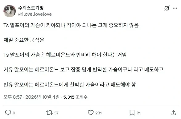 TS 말포이 가슴 크기 종결.jpg