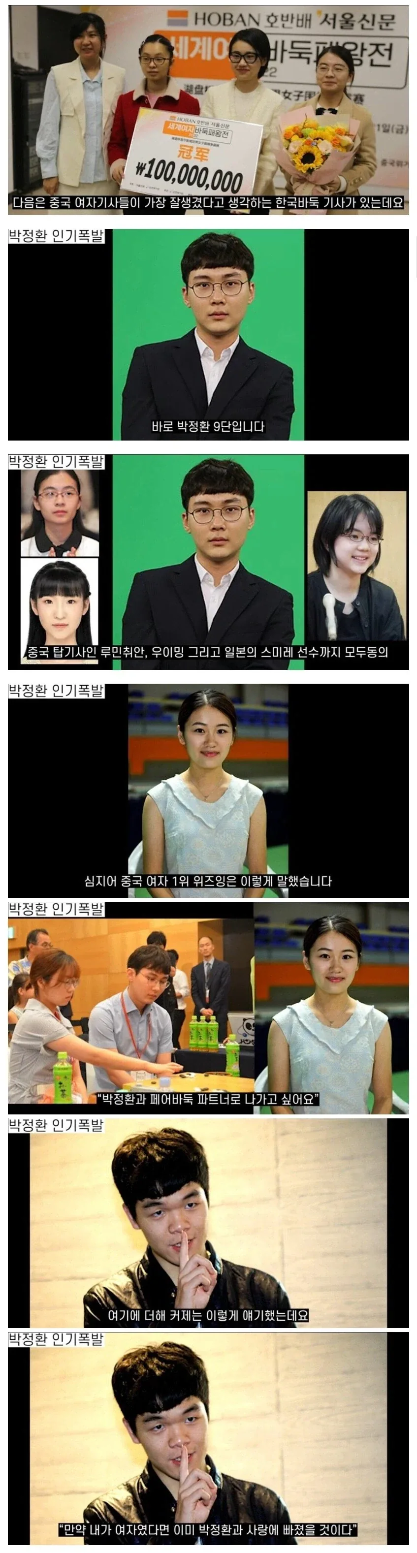 중국 여자기사들이 좋아하는 한국 바둑기사