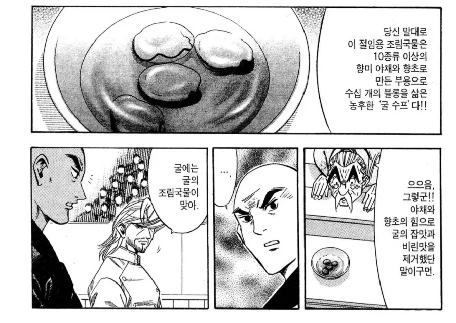 "내 굴 초밥은 최고로 맛있단 말이다" - 이미지 2