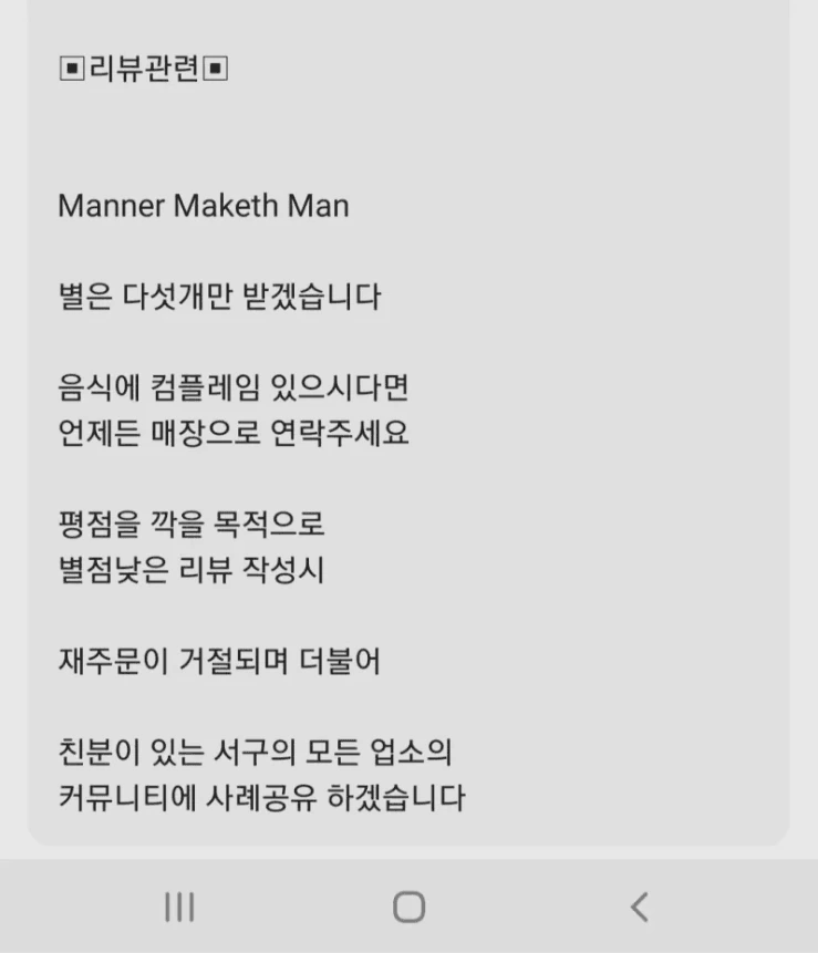 매너가 사람을 만든다.jpg