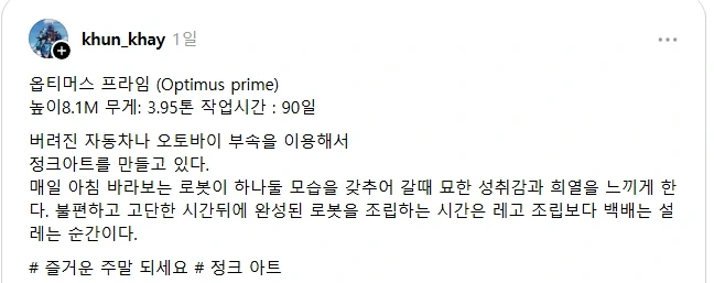고철로 엄청난걸 만들고 있는 사람.jpg - 이미지 6