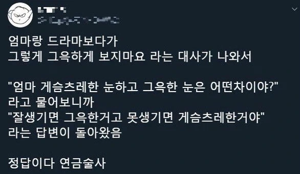 엄마 게슴츠레한 눈하고 그윽한 눈은 어떤차이야?