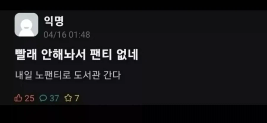 빨래 안해놔서 팬티 없네