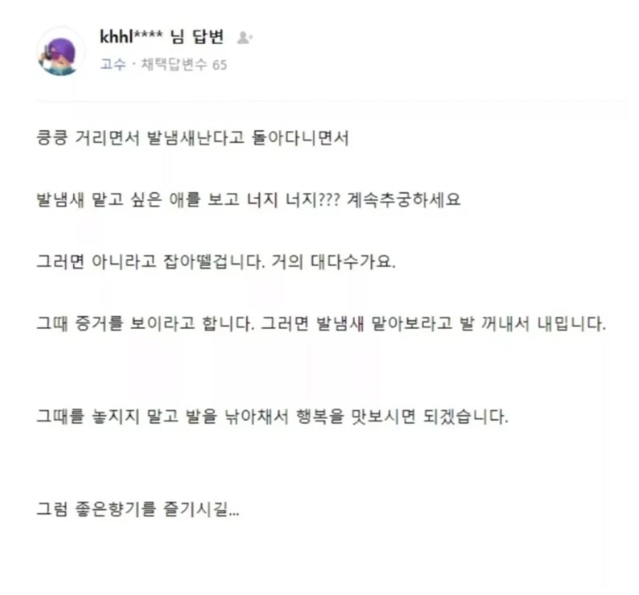 잘생긴 남자 발냄새 맡아보고 싶어요 - 이미지 2