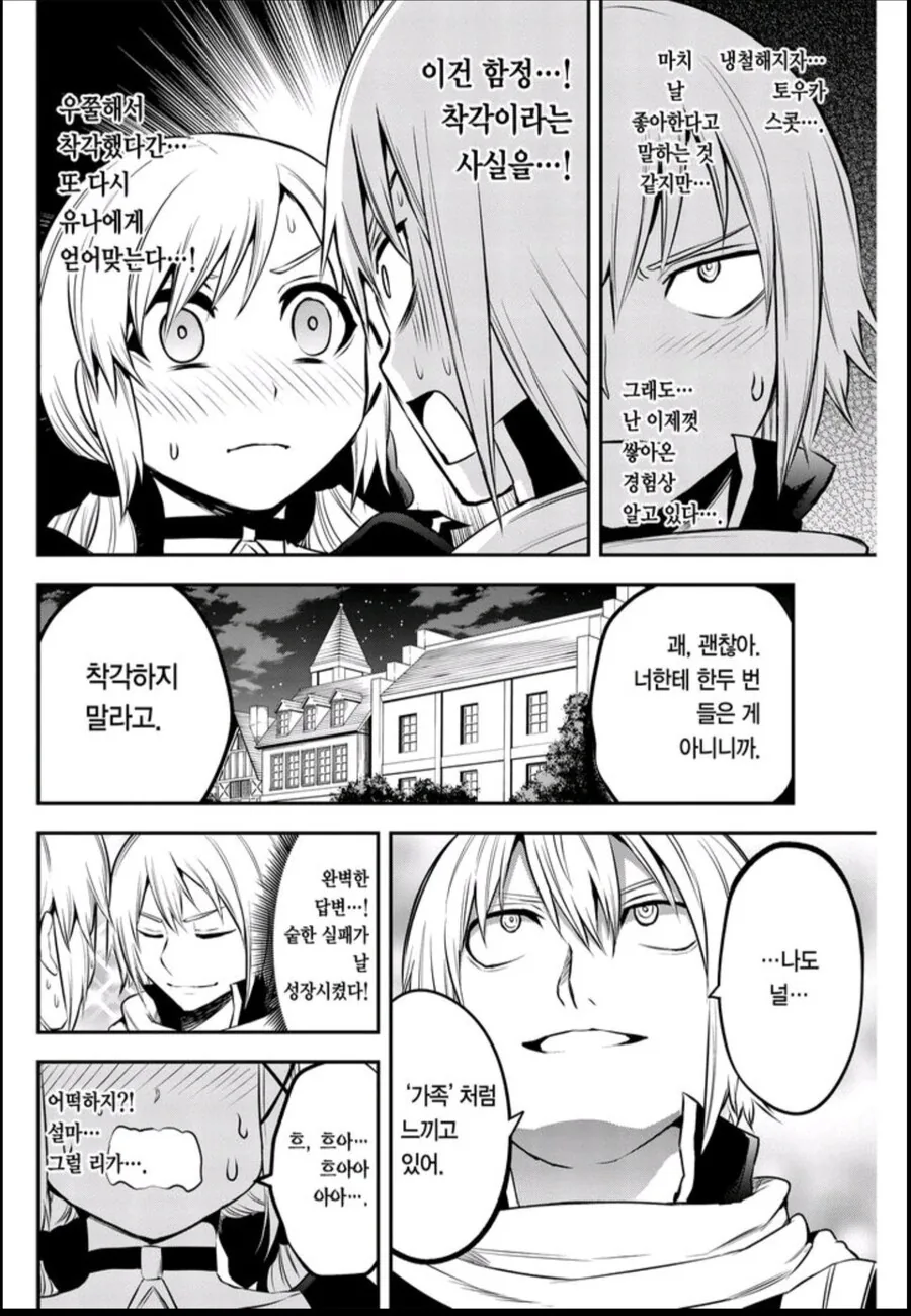 츤데레가 고백하면 생기는 일.JPG - 이미지 4