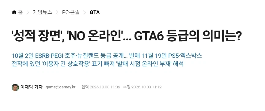 GTA 6 심의 섹수장면있다고 언급