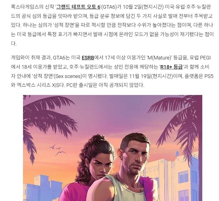 GTA 6 심의 섹수장면있다고 언급 - 이미지 2