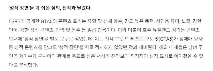 GTA 6 심의 섹수장면있다고 언급 - 이미지 3
