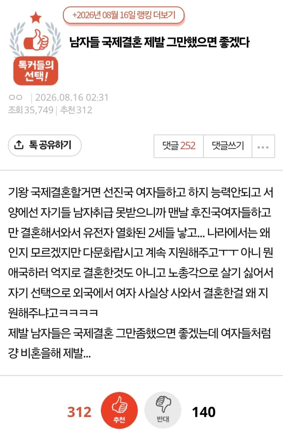 남자들 국제결혼 그만했으면 좋겠다