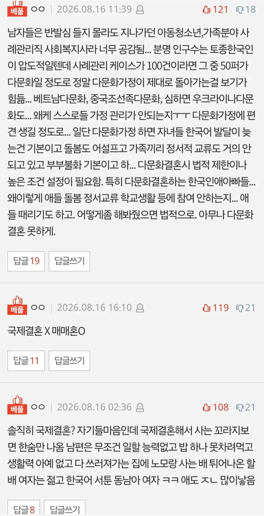 남자들 국제결혼 그만했으면 좋겠다 - 이미지 2