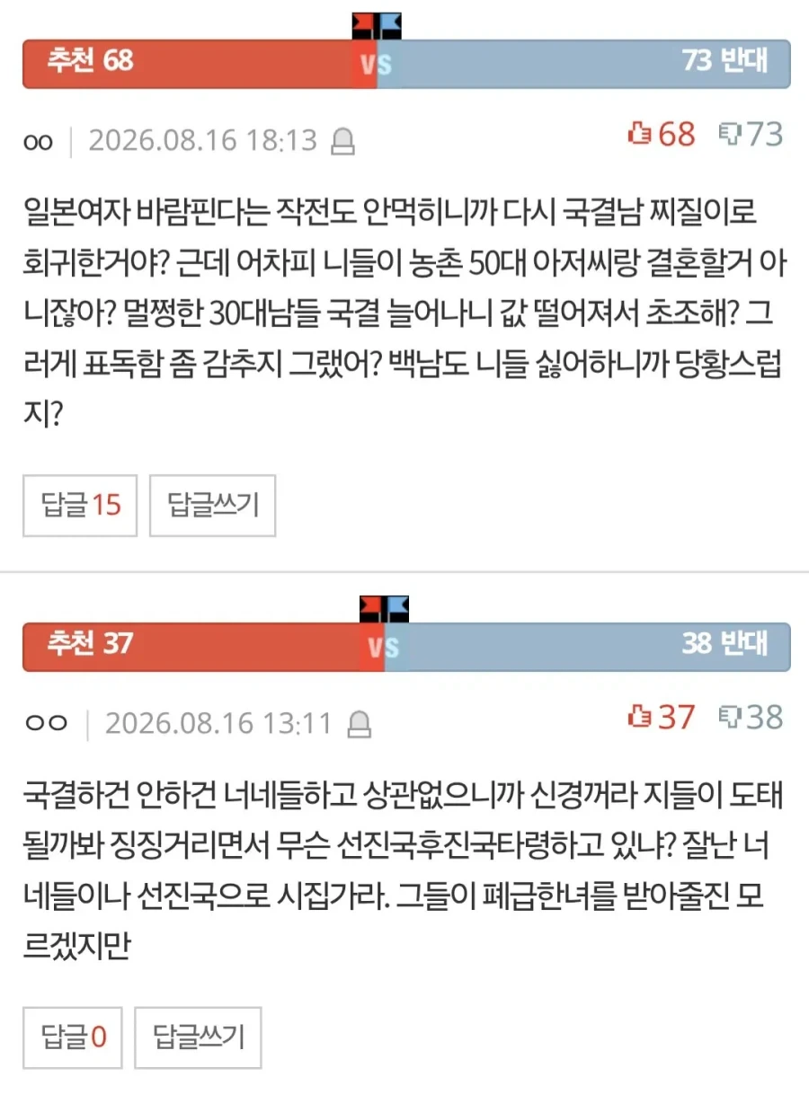 남자들 국제결혼 그만했으면 좋겠다 - 이미지 3
