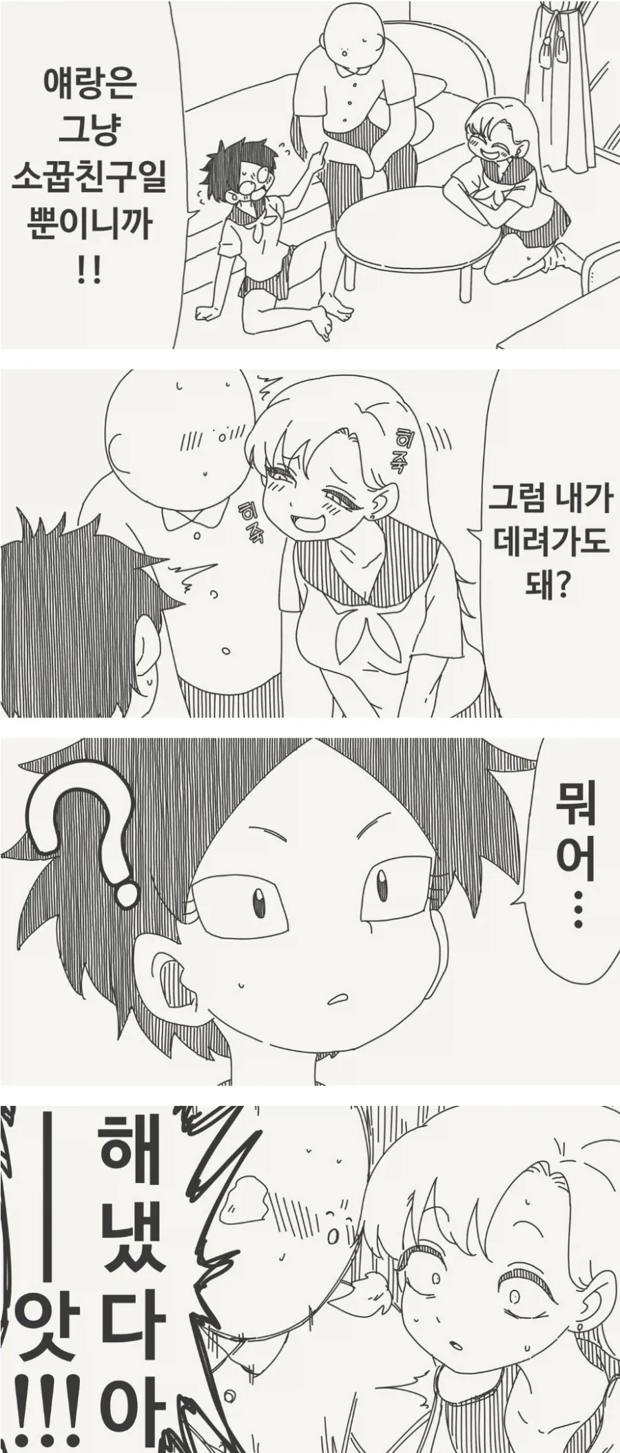 호리데이)얘랑은 그냥 소꿉친구일뿐이니까!!