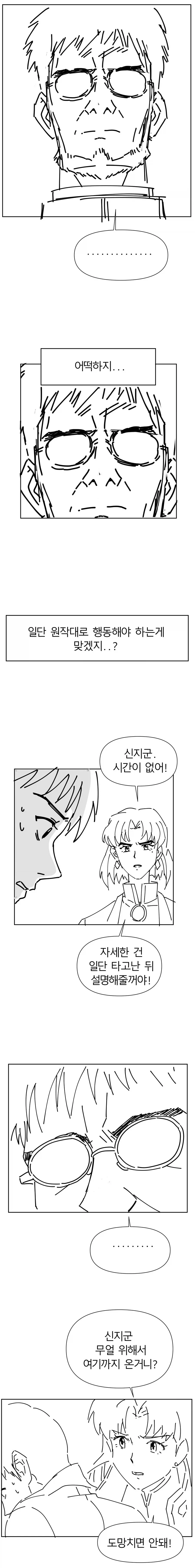 전생했더니 이카리겐도가 되었습니다. - 이미지 2