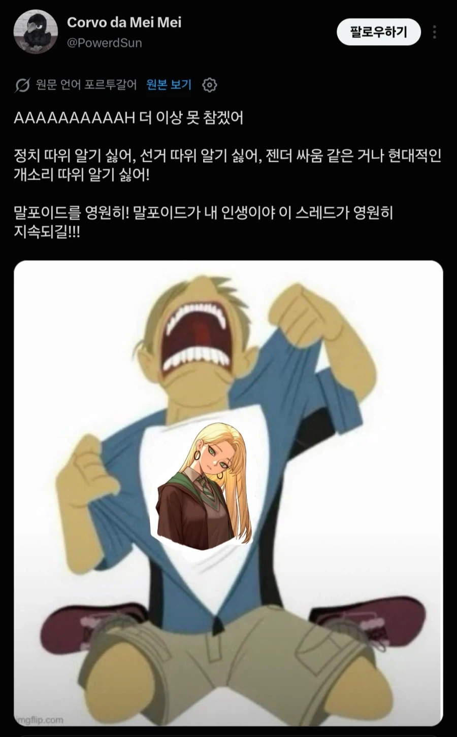 진짜 말포이 떡밥에 필사적이네 이쪽은...