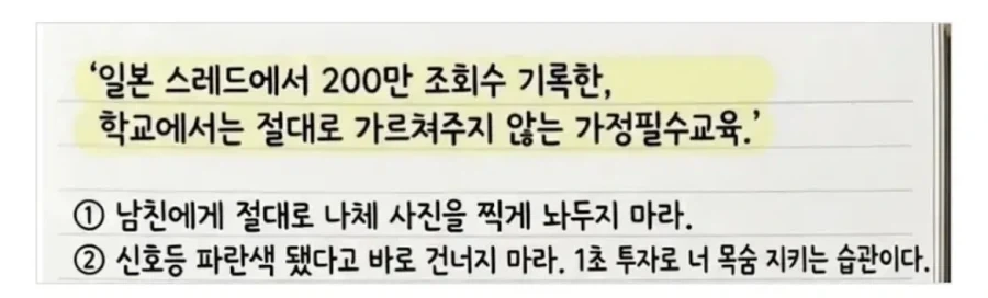일본에서 난리난 가정필수교육