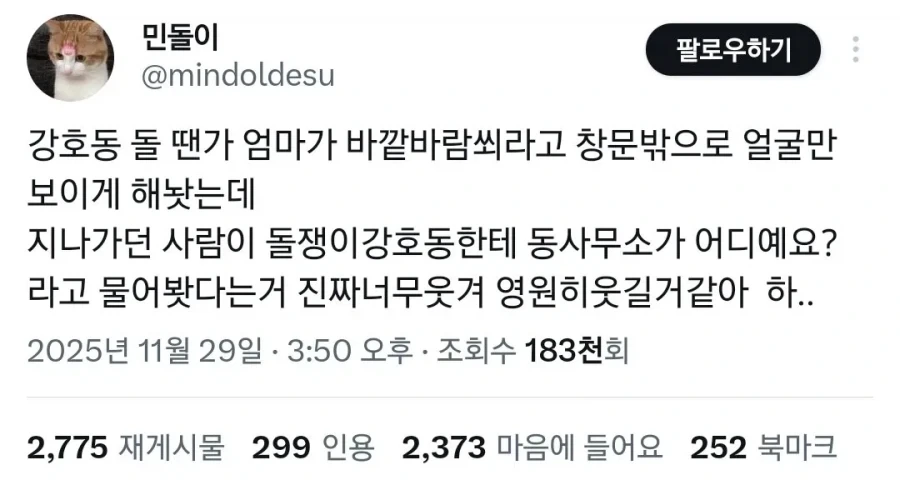 강호동이 돌쟁이었을 때
