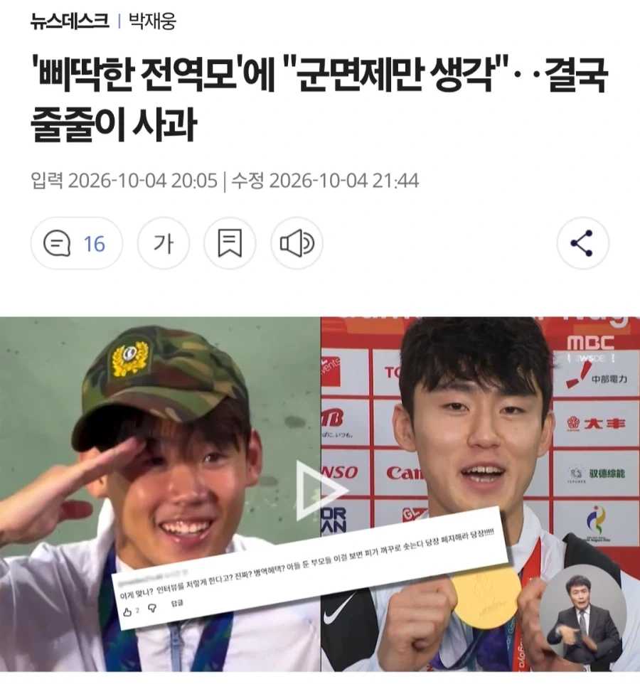 아겜 인터뷰로 군면제 이슈 건 반응 진짜 확 올라온 게 웃김.