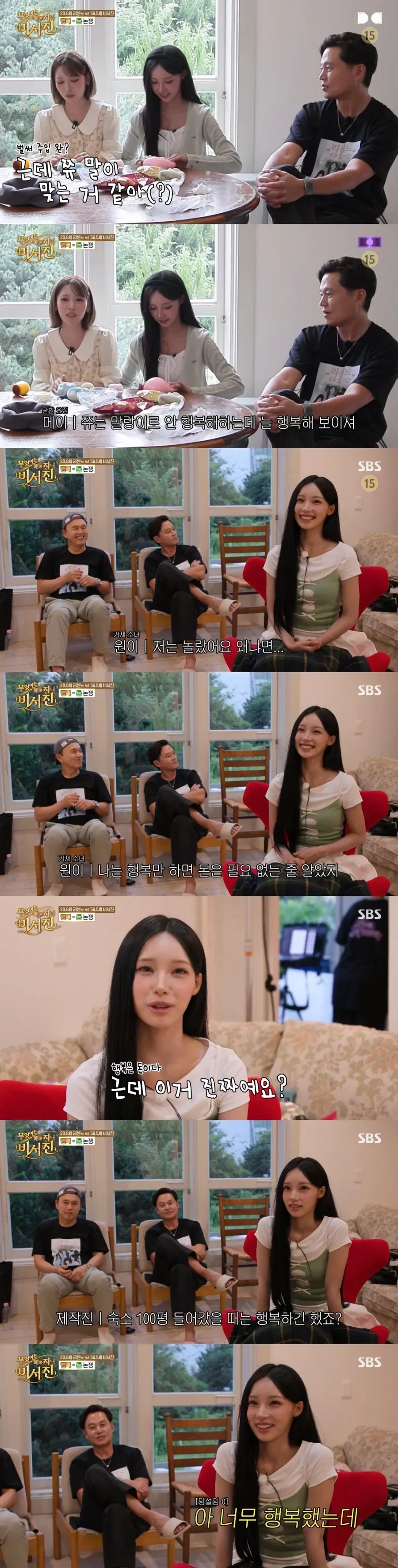 이서진 돈을 많이 벌면 행복이 오게 되어 있다 - 이미지 2