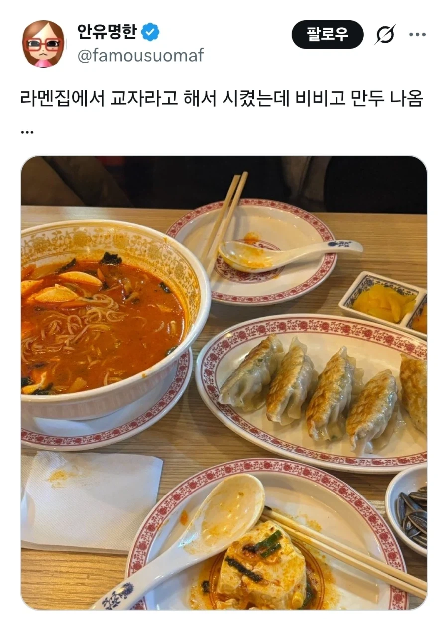 라멘집에서 교자라고 해서 시켰는데 비비고 만두 나옴