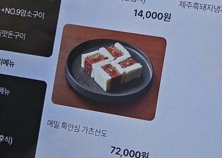 독일식 샌드위치