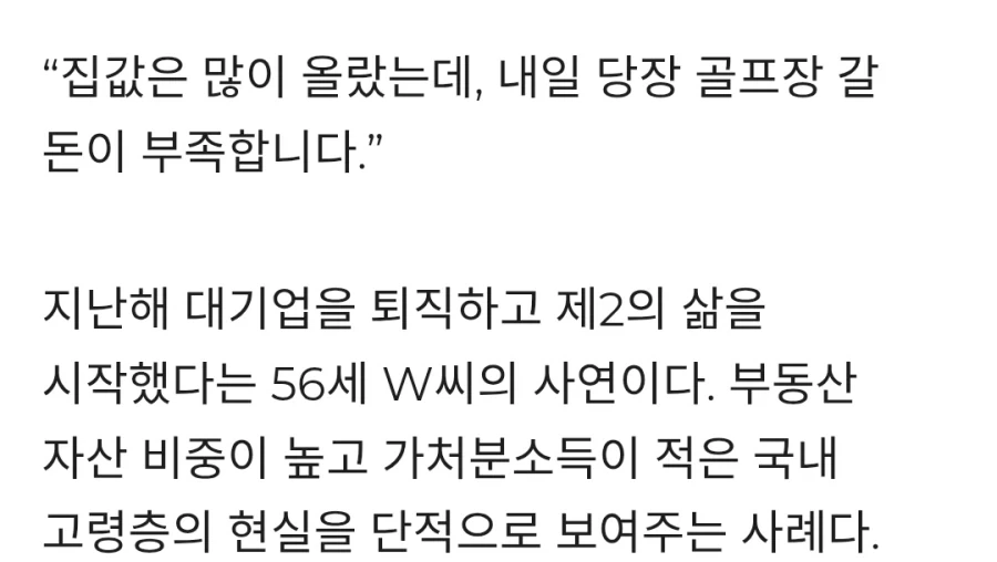 은퇴 후 골프장 갈 돈도 없다는 50대..... - 이미지 2