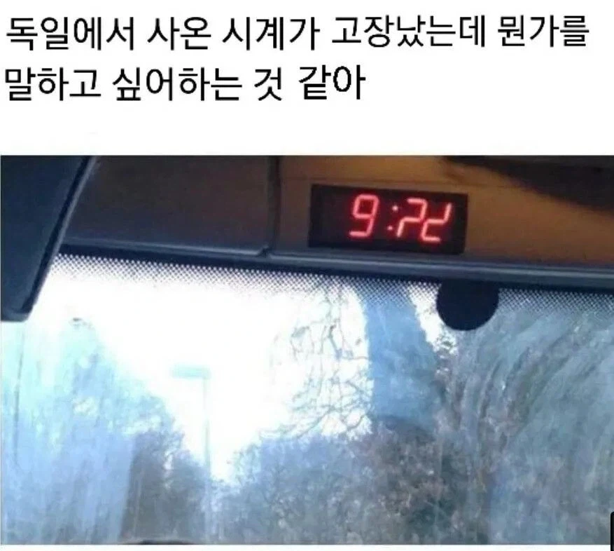 독일에서 온 수상한 시계