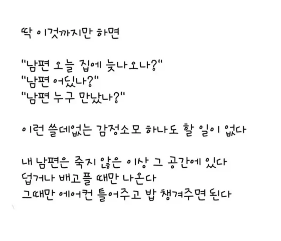 유부녀의 남편 다루는 방식 - 이미지 2