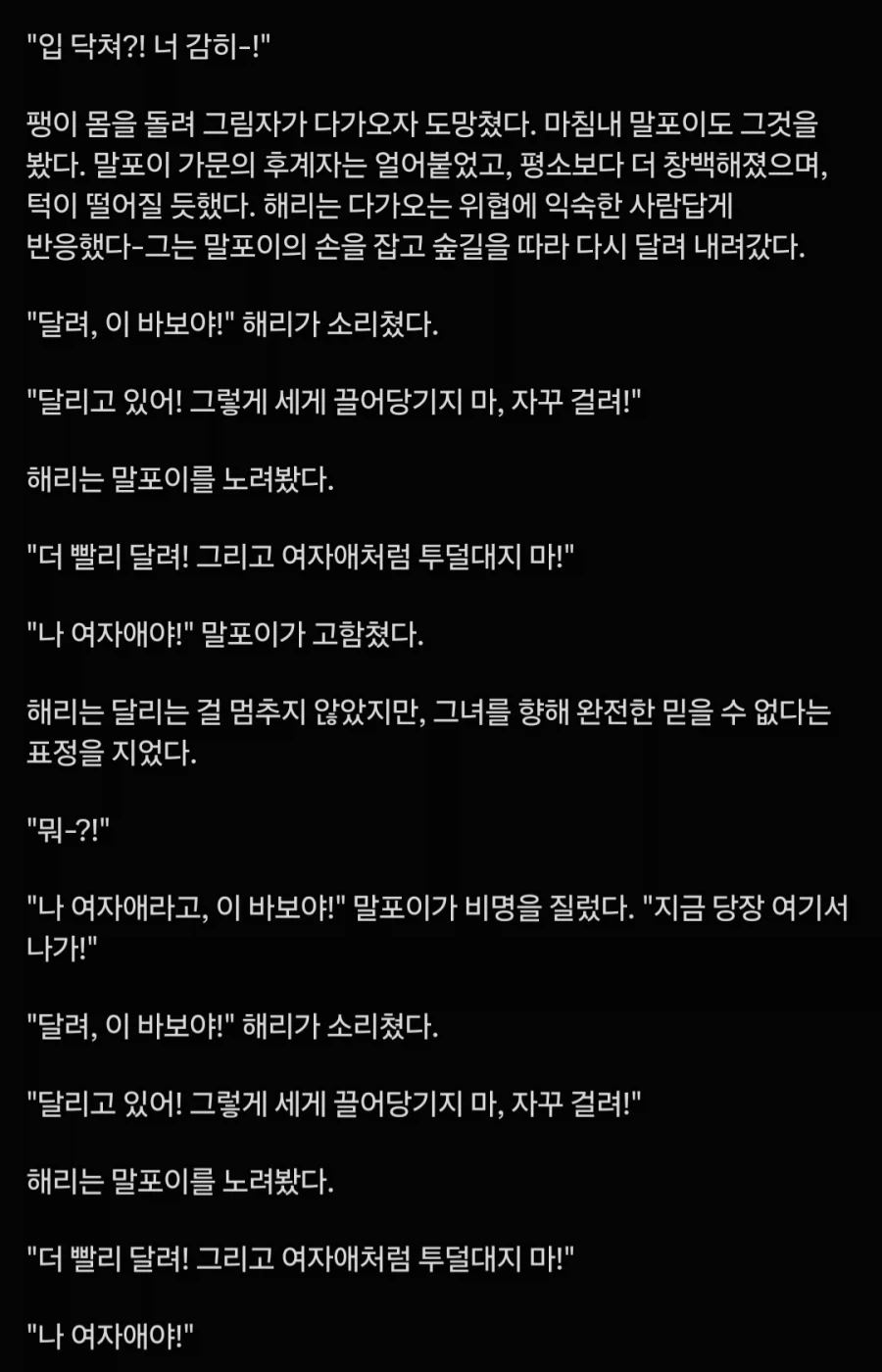 "나 여자애라고 이 멍청아아!!!"