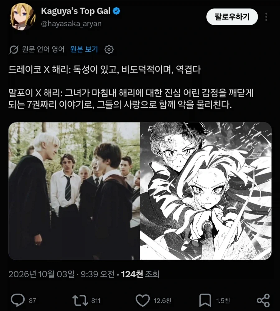 "말포이x해리는 혐관이어야 한다" vs "헛소리다, 순애야말로 답이다"