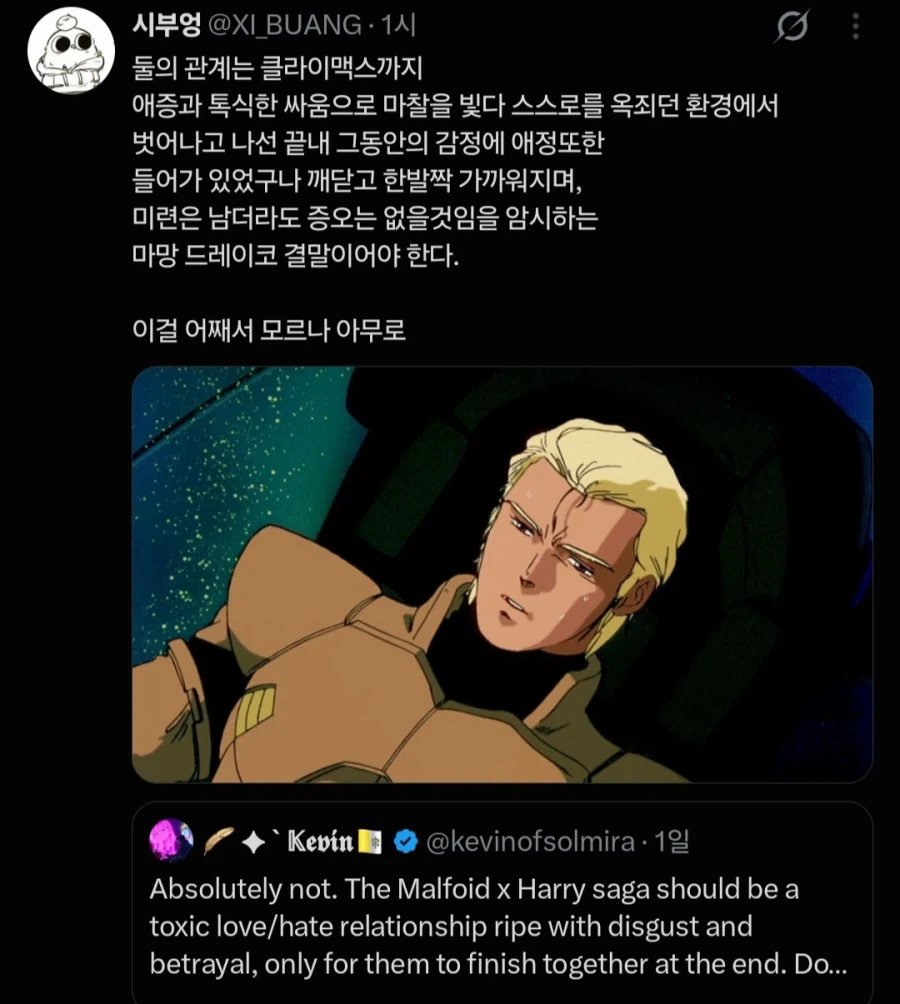 "말포이x해리는 혐관이어야 한다" vs "헛소리다, 순애야말로 답이다" - 이미지 3