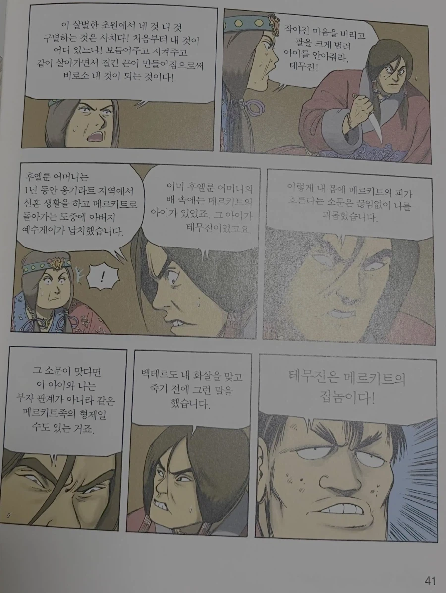 테무진이 자기 씨가 아닌 아이를 받아들인 과정 - 이미지 2