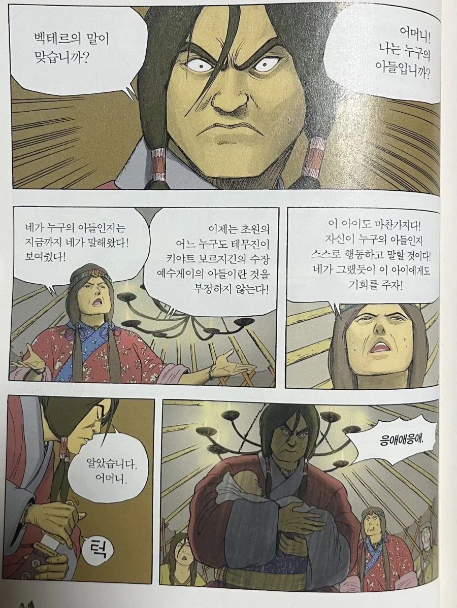 테무진이 자기 씨가 아닌 아이를 받아들인 과정 - 이미지 3