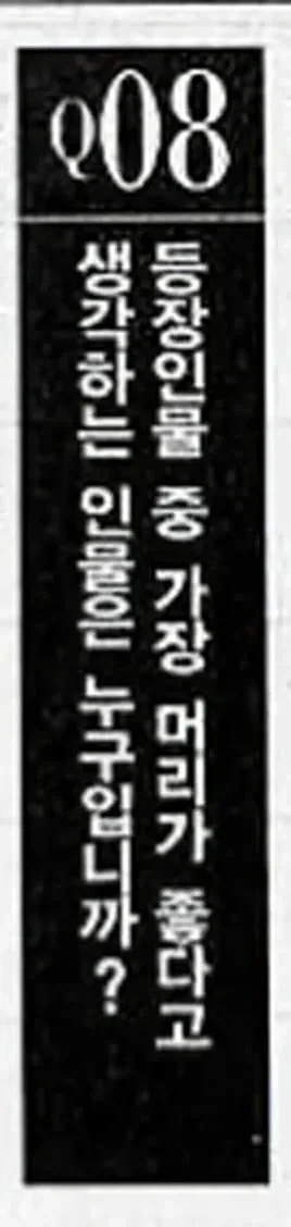 데스노트 원작자가 생각하는 머리가 가장 좋은 캐릭터