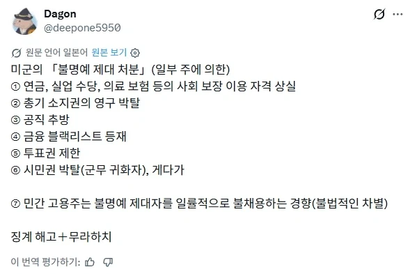 미국에서 불명예 제대자가 받는 취급