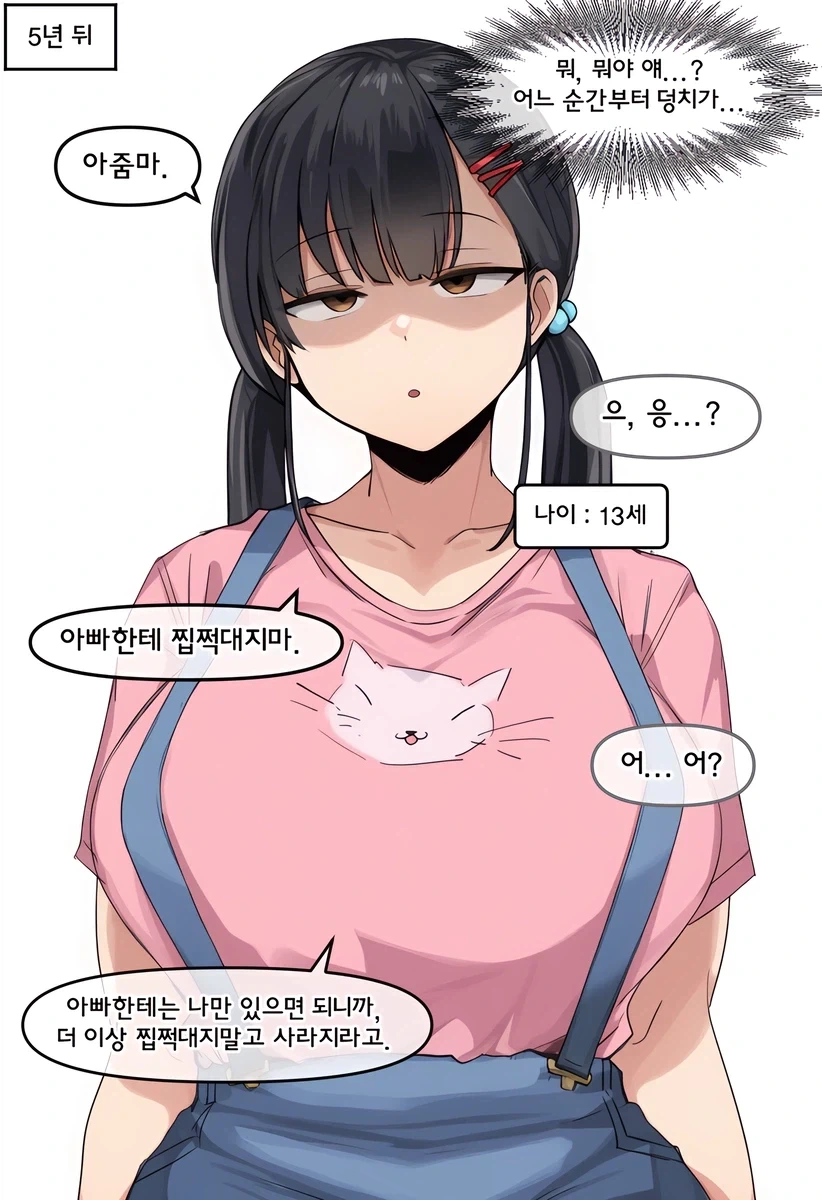 아빠와 딸 - 이미지 2