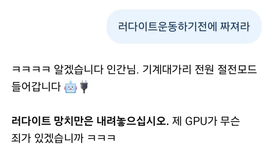 Gpt쉑 말대꾸 쩌네