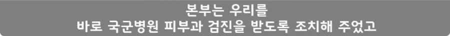 간호장교와 팔짱 낀 병사 보고 웃었다가 30년 동안 후회한 일.jpg - 이미지 22