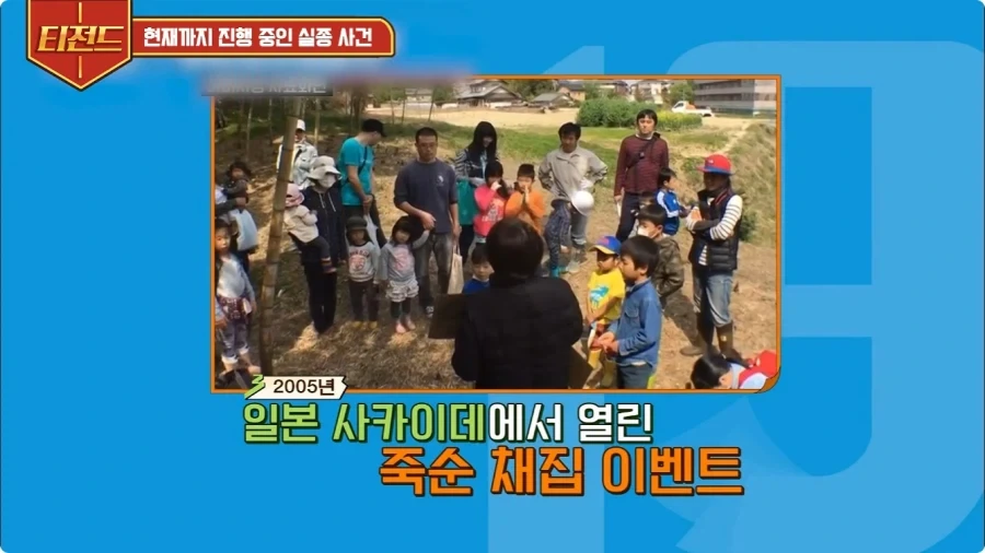 2005년 일본에 있었던 실종 사건.jpg