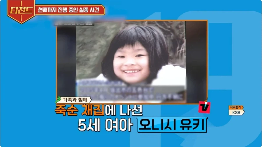 2005년 일본에 있었던 실종 사건.jpg - 이미지 2