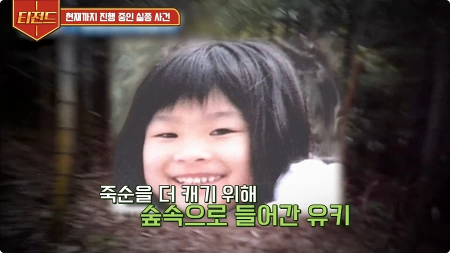 2005년 일본에 있었던 실종 사건.jpg - 이미지 6