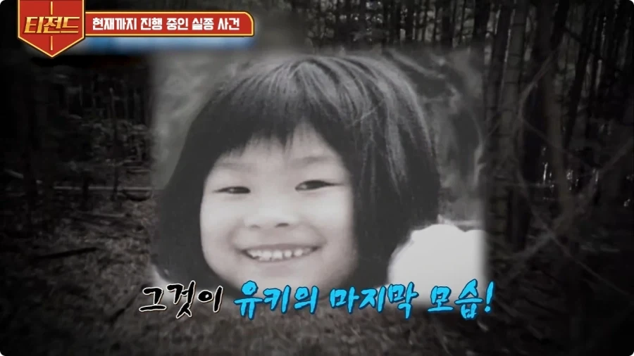 2005년 일본에 있었던 실종 사건.jpg - 이미지 7
