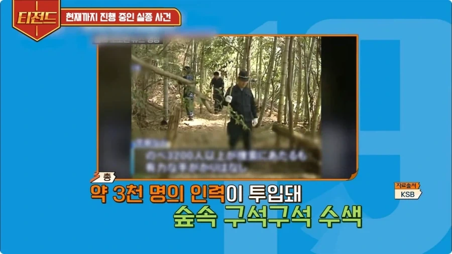 2005년 일본에 있었던 실종 사건.jpg - 이미지 12