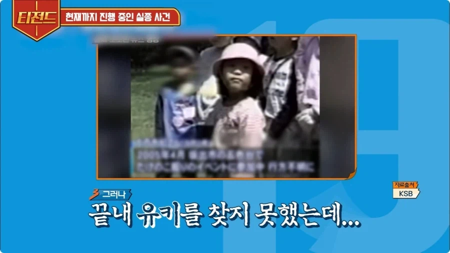 2005년 일본에 있었던 실종 사건.jpg - 이미지 13