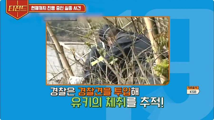 2005년 일본에 있었던 실종 사건.jpg - 이미지 19