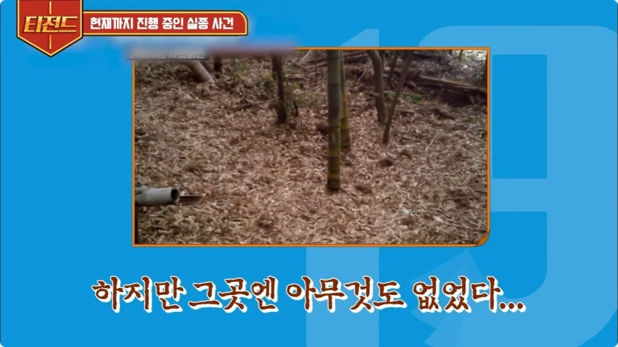 2005년 일본에 있었던 실종 사건.jpg - 이미지 23