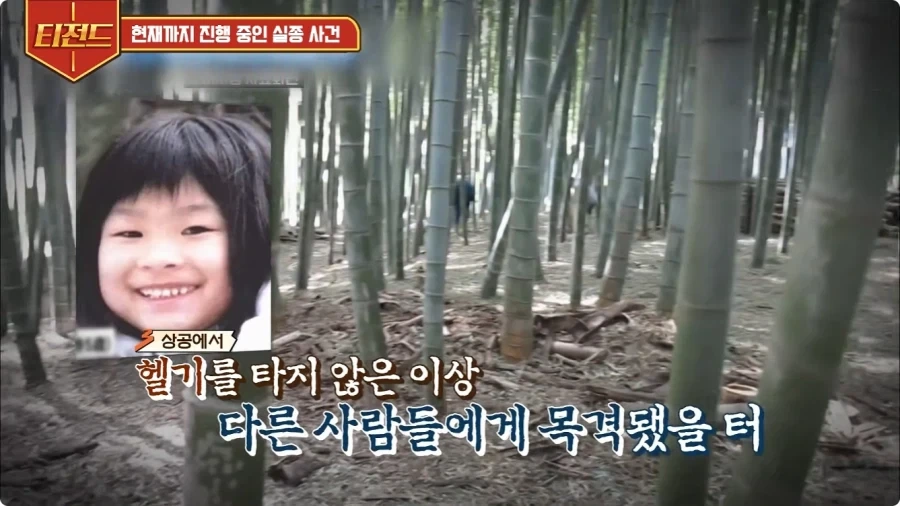 2005년 일본에 있었던 실종 사건.jpg - 이미지 28