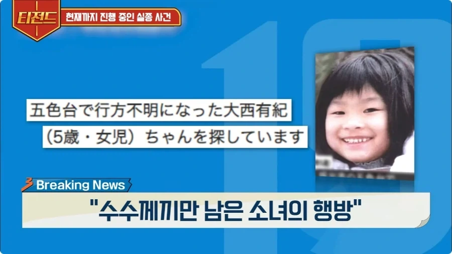 2005년 일본에 있었던 실종 사건.jpg - 이미지 29